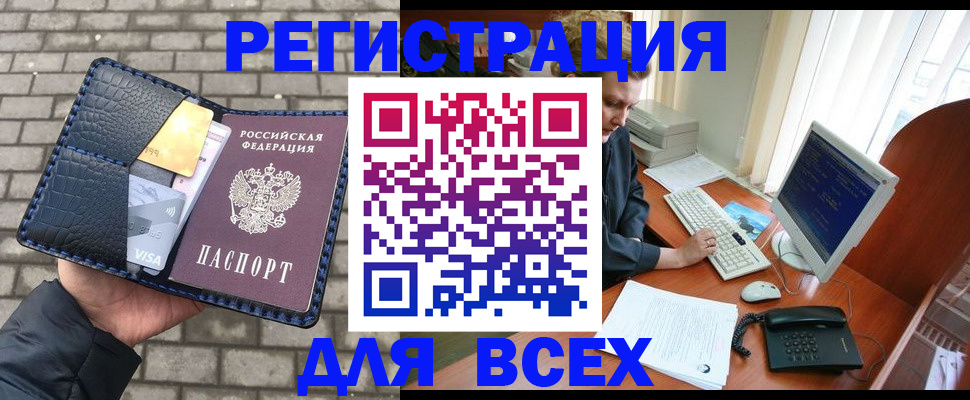 прописка законно в Волосово